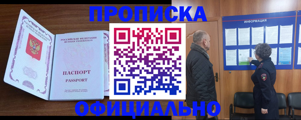 прописка поиск в Кубинке