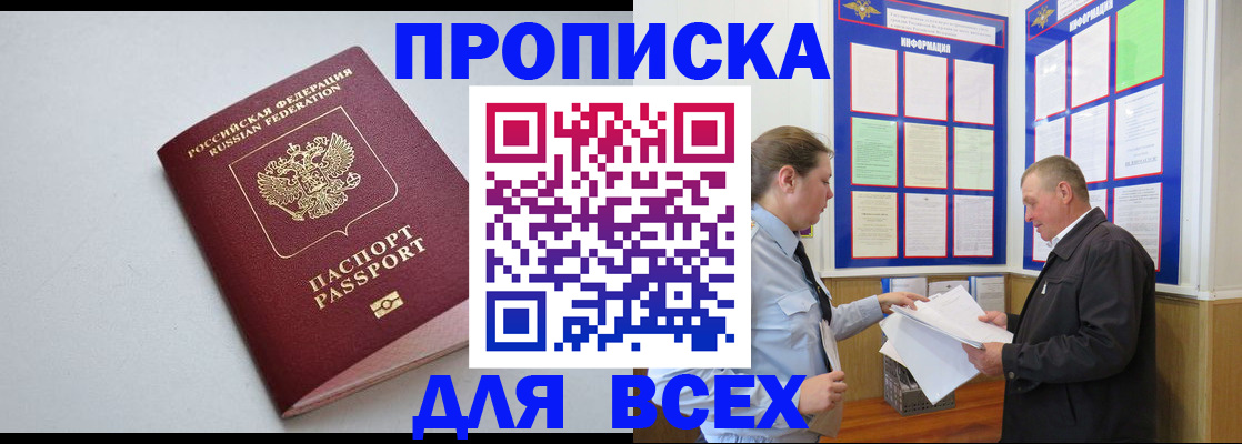 прописка паспорт в Кубинке